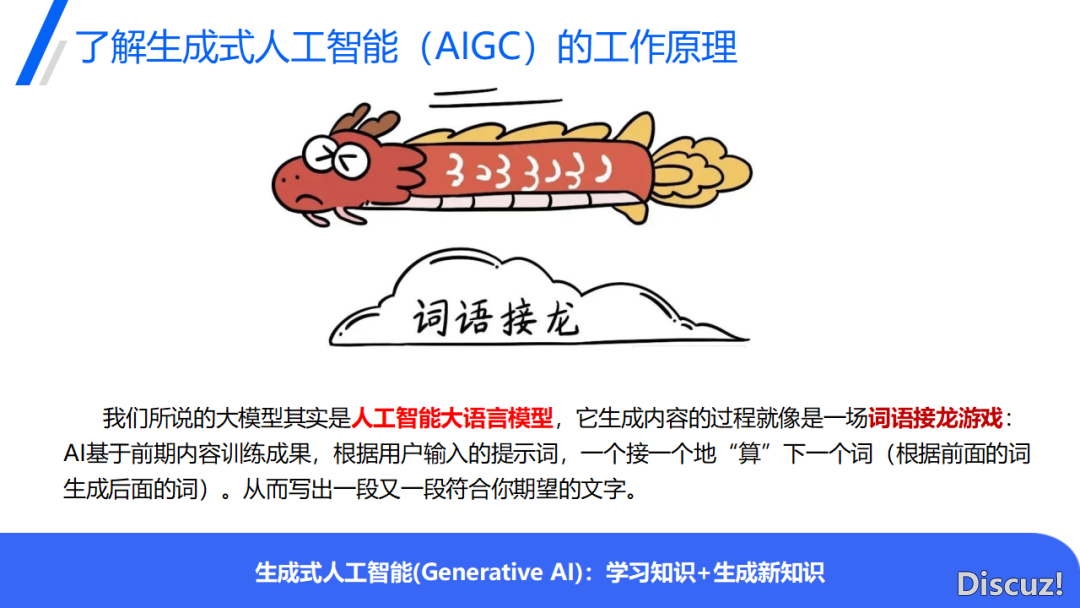 DeepSeek正在教诲中的使用(PPT)w8.jpg