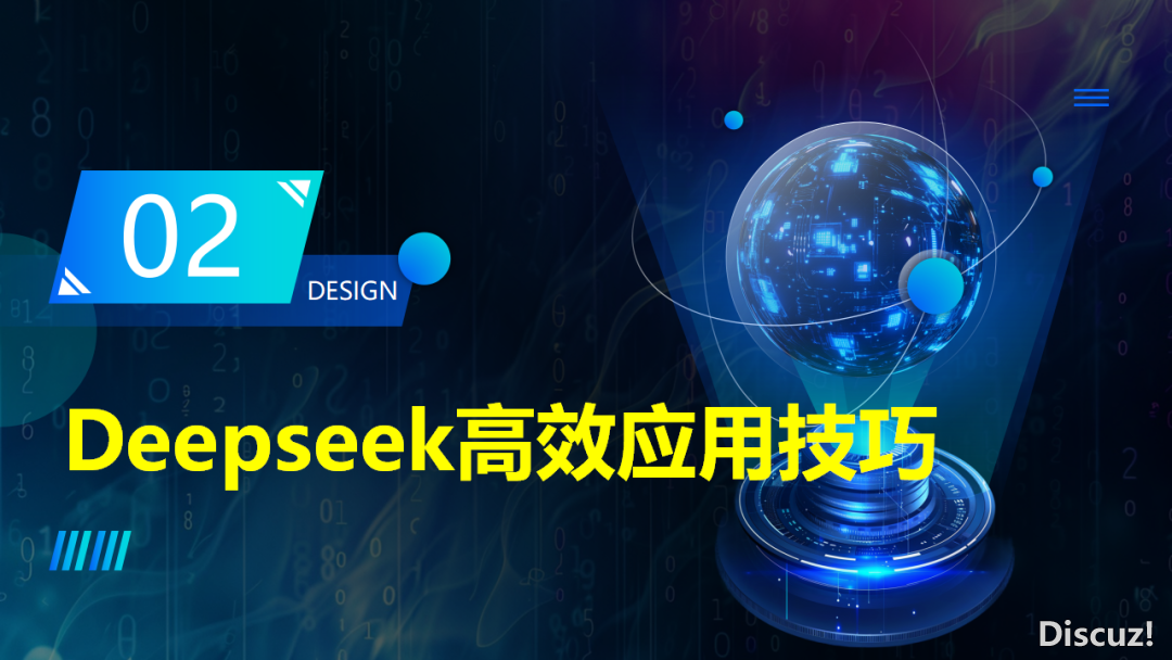 DeepSeek正在教诲中的使用(PPT)w12.jpg