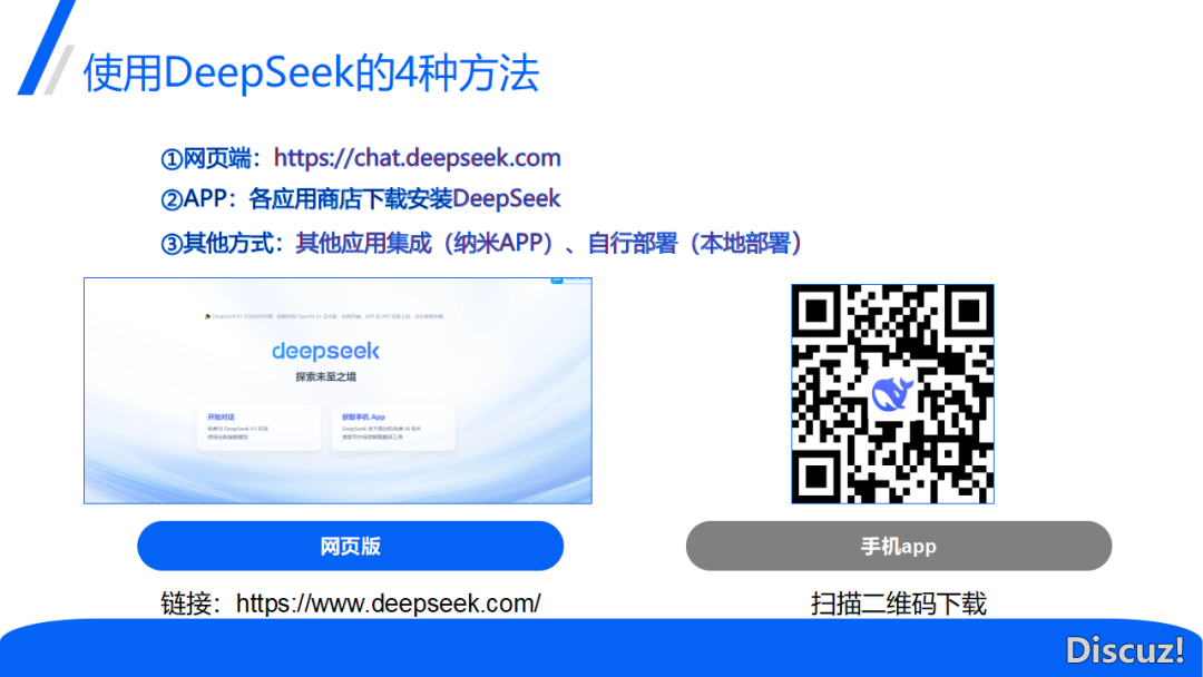 DeepSeek正在教诲中的使用(PPT)w13.jpg