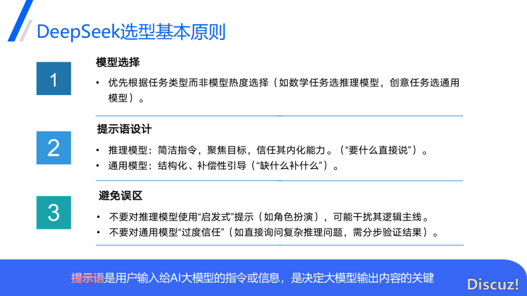 DeepSeek正在教诲中的使用(PPT)w17.jpg