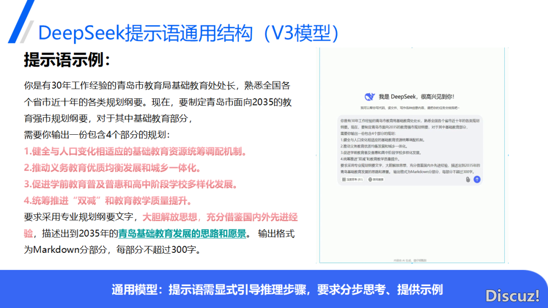 DeepSeek正在教诲中的使用(PPT)w19.jpg