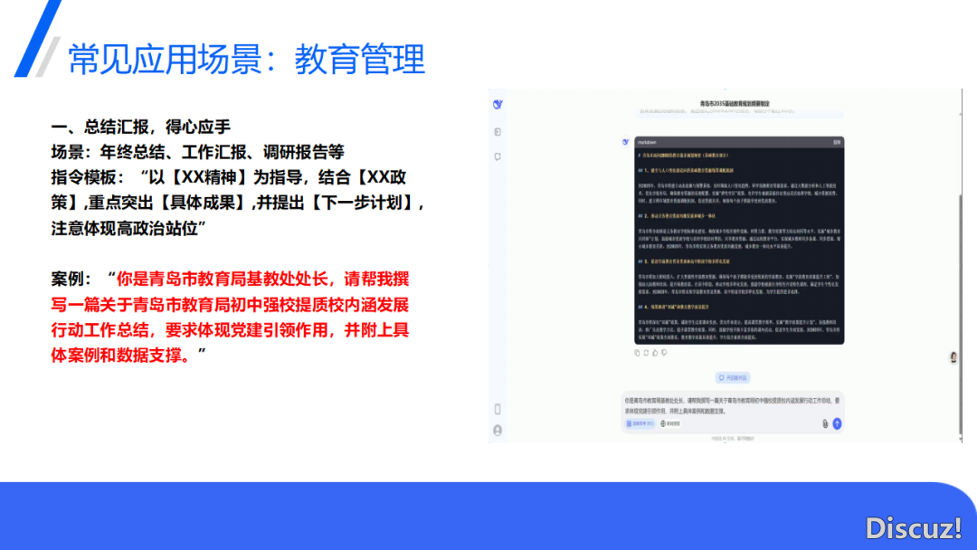 DeepSeek正在教诲中的使用(PPT)w21.jpg