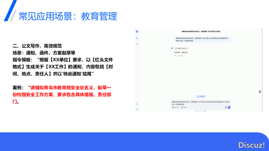 DeepSeek正在教诲中的使用(PPT)w22.jpg