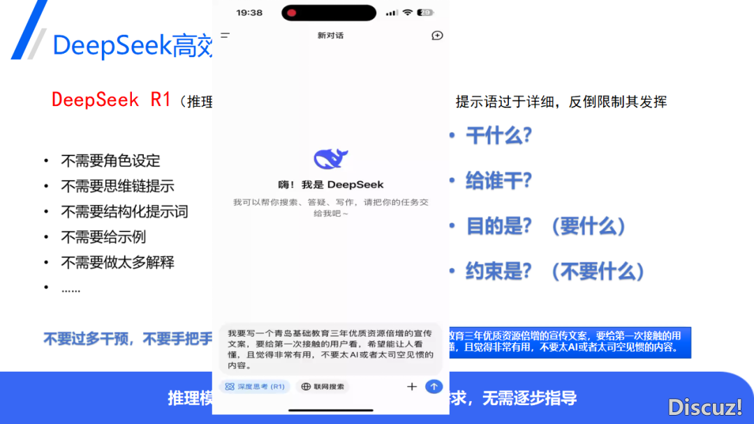 DeepSeek正在教诲中的使用(PPT)w20.jpg