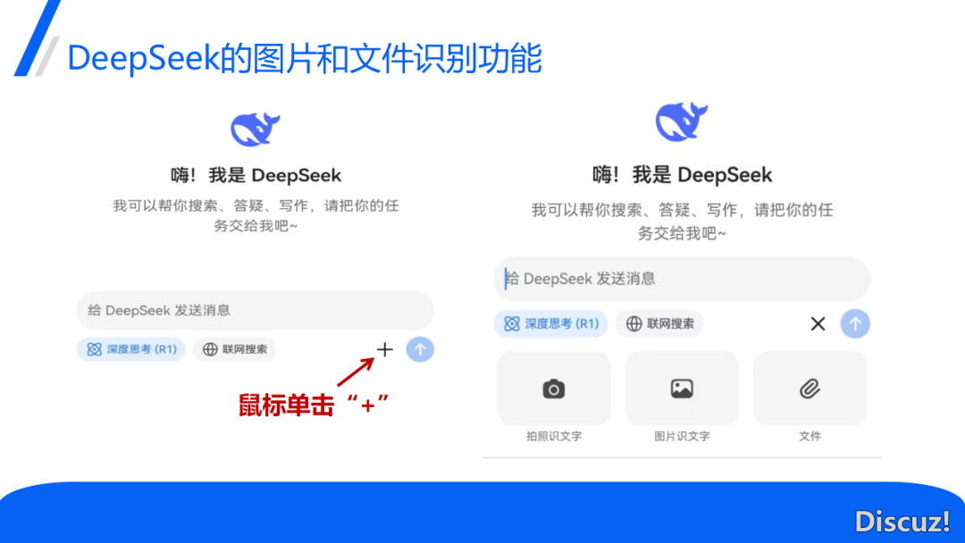 DeepSeek正在教诲中的使用(PPT)w27.jpg