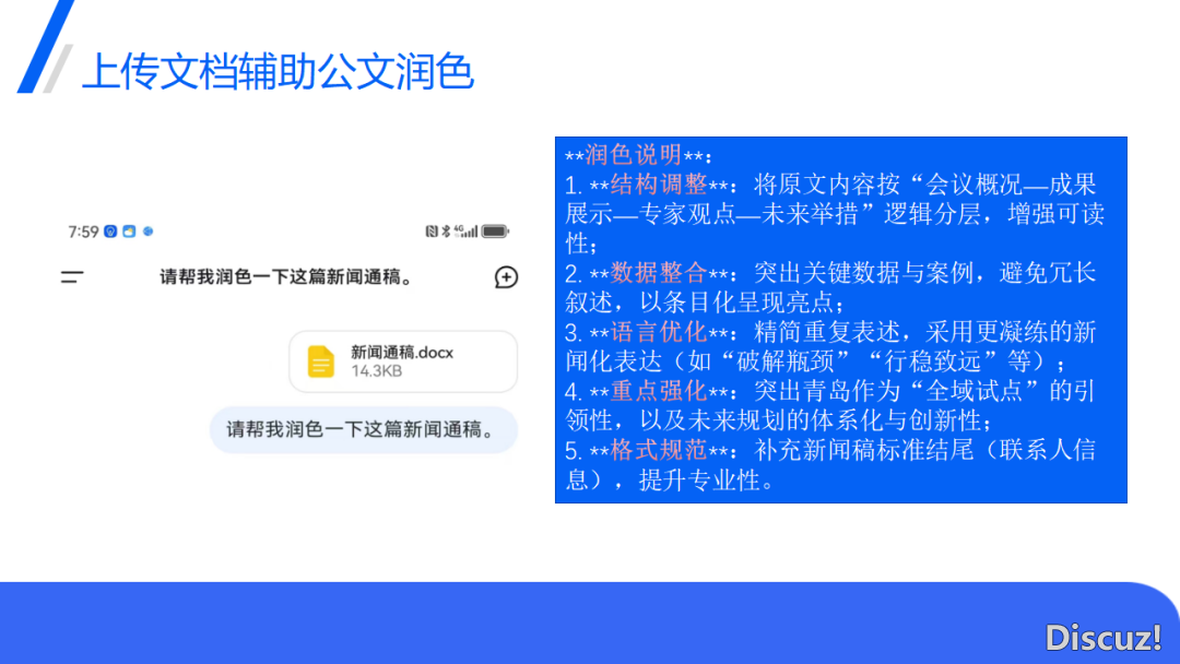 DeepSeek正在教诲中的使用(PPT)w28.jpg