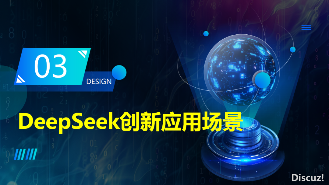 DeepSeek正在教诲中的使用(PPT)w29.jpg