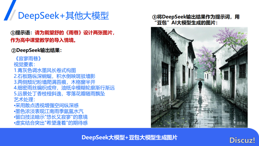 DeepSeek正在教诲中的使用(PPT)w31.jpg