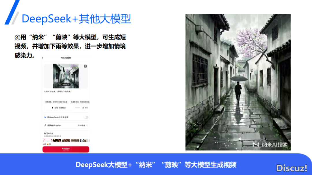 DeepSeek正在教诲中的使用(PPT)w32.jpg