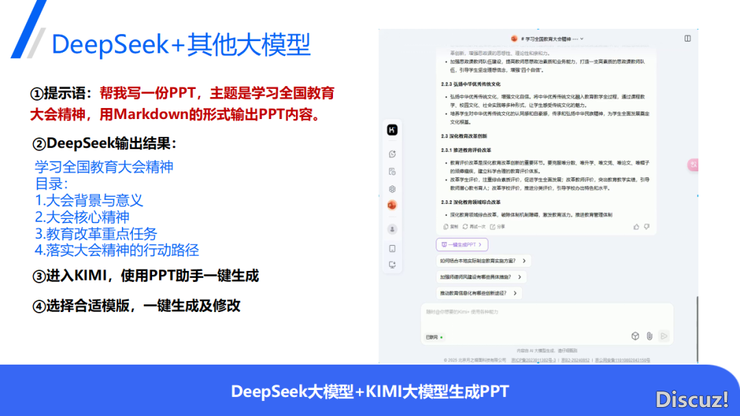 DeepSeek正在教诲中的使用(PPT)w34.jpg