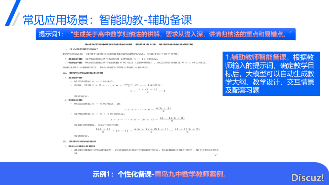 DeepSeek正在教诲中的使用(PPT)w36.jpg