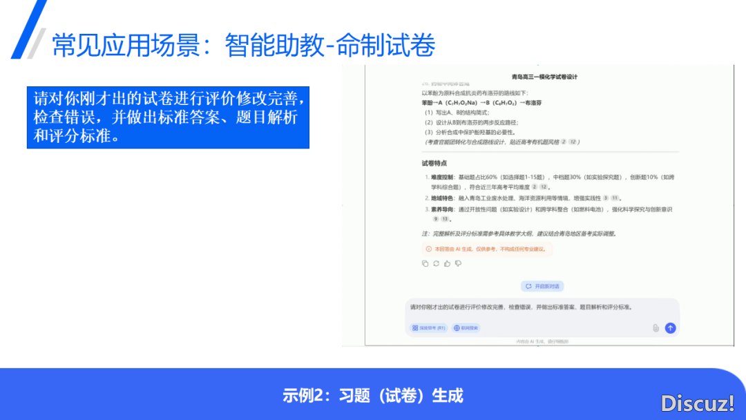 DeepSeek正在教诲中的使用(PPT)w39.jpg