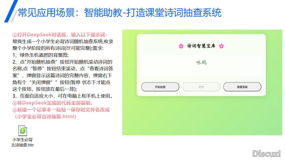 DeepSeek正在教诲中的使用(PPT)w44.jpg