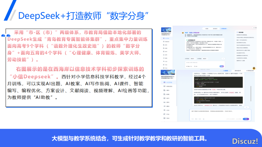 DeepSeek正在教诲中的使用(PPT)w57.jpg