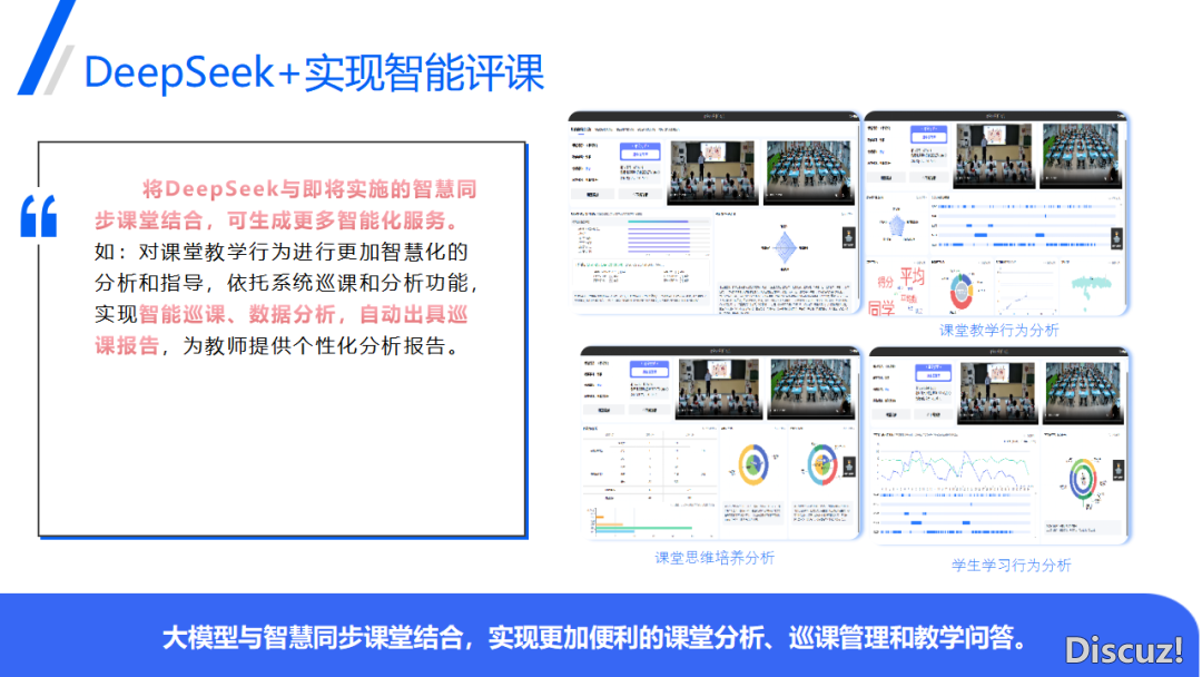 DeepSeek正在教诲中的使用(PPT)w59.jpg