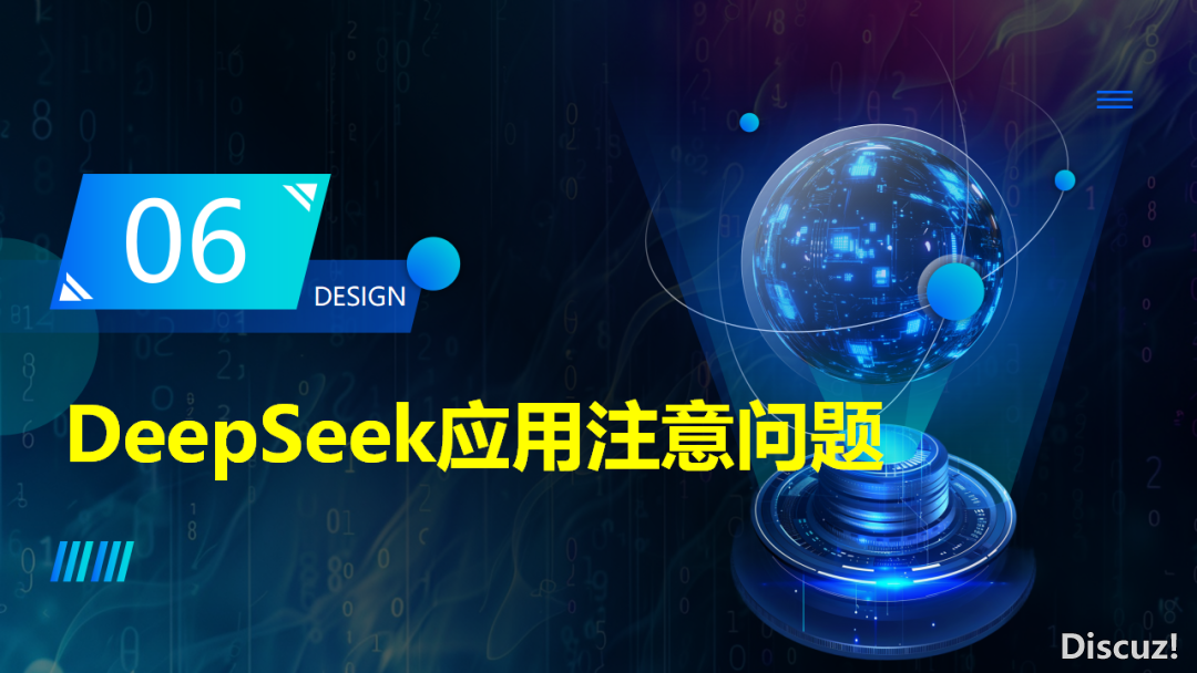 DeepSeek正在教诲中的使用(PPT)w64.jpg