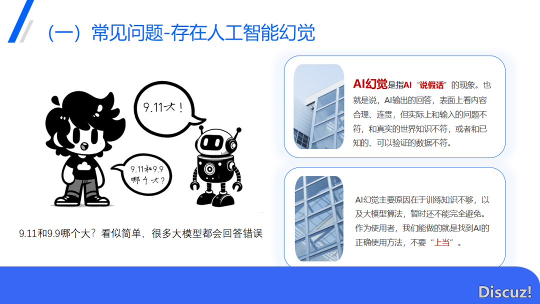 DeepSeek正在教诲中的使用(PPT)w67.jpg