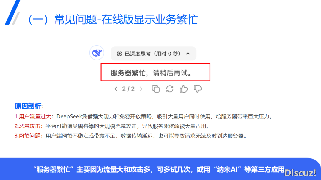 DeepSeek正在教诲中的使用(PPT)w65.jpg