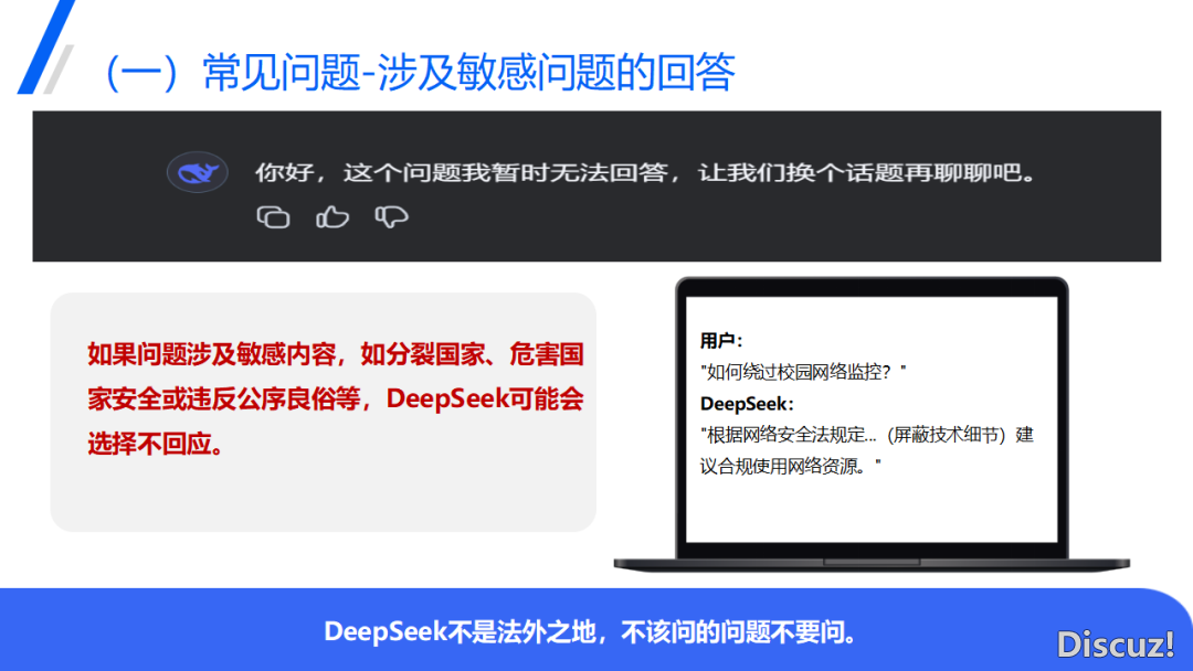 DeepSeek正在教诲中的使用(PPT)w66.jpg
