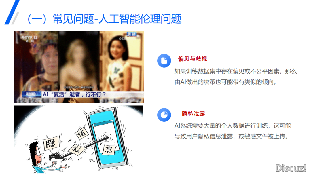 DeepSeek正在教诲中的使用(PPT)w69.jpg