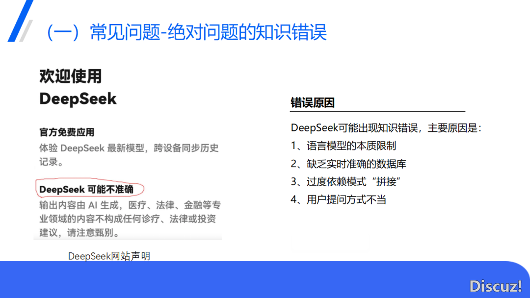 DeepSeek正在教诲中的使用(PPT)w68.jpg