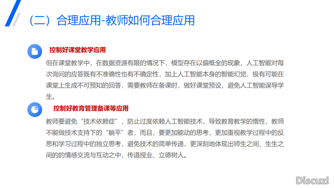 DeepSeek正在教诲中的使用(PPT)w70.jpg