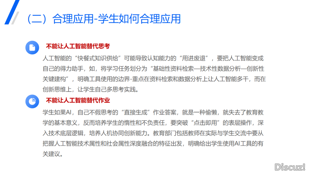 DeepSeek正在教诲中的使用(PPT)w71.jpg