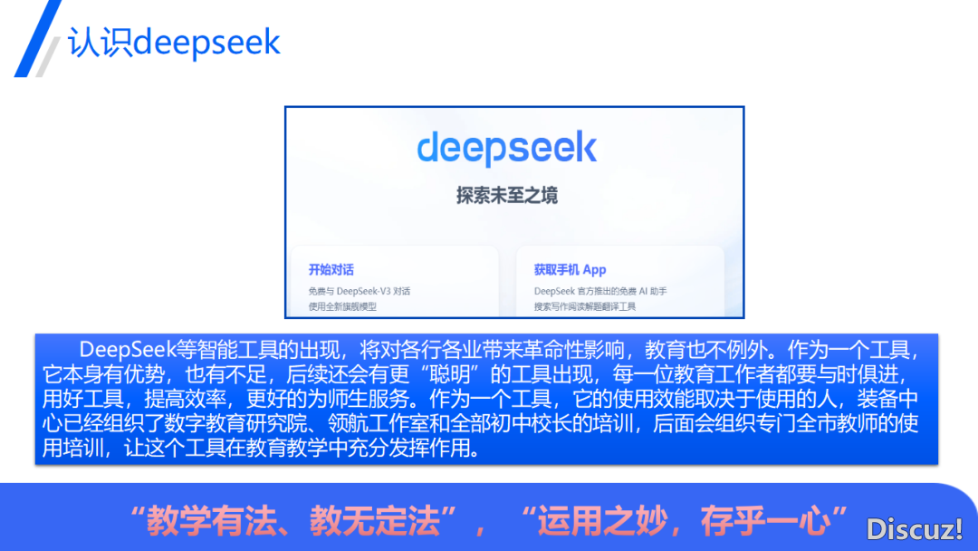 DeepSeek正在教诲中的使用(PPT)w73.jpg