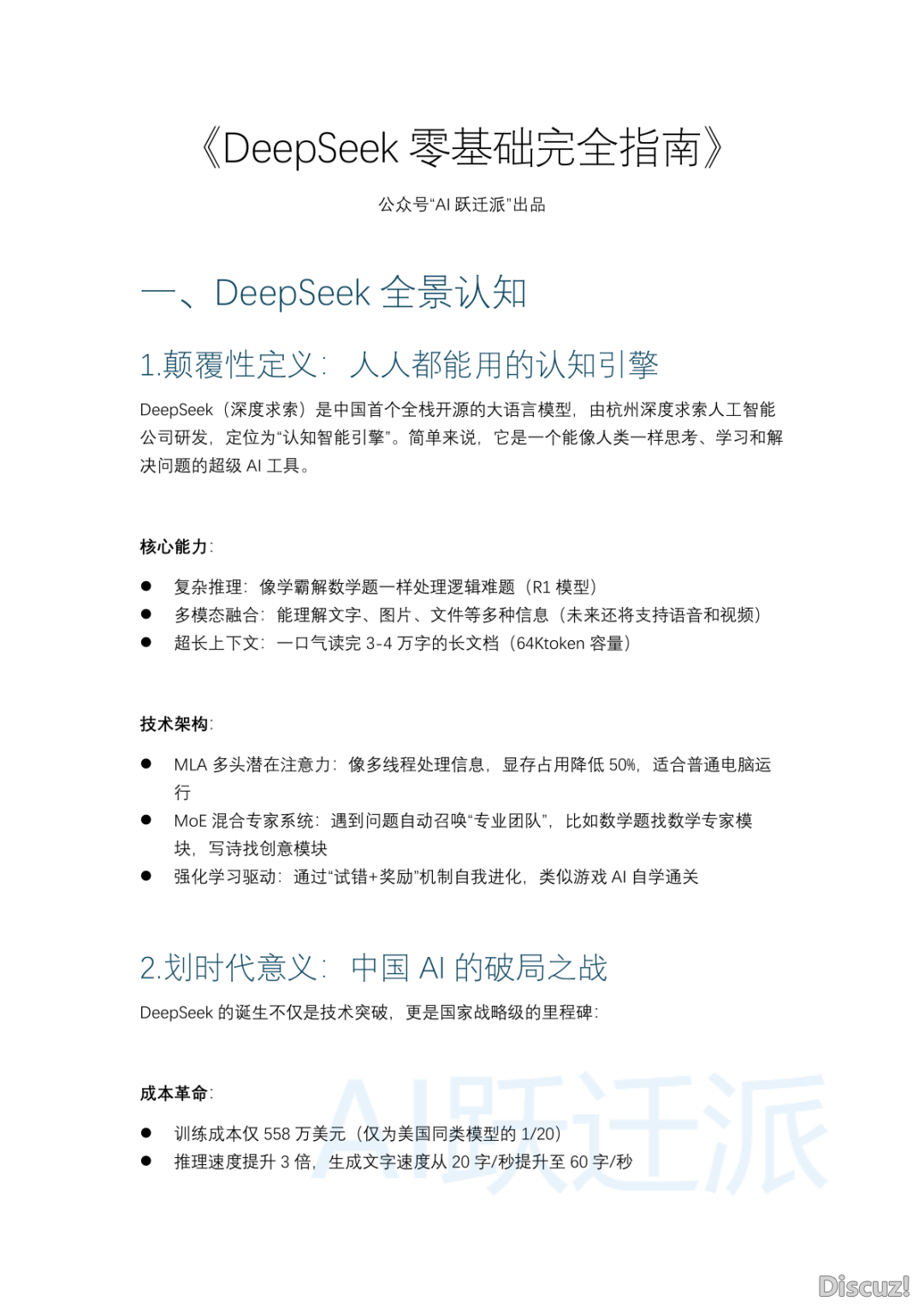 2025年DeepSeek整根底完整指北(附下载)w2.jpg