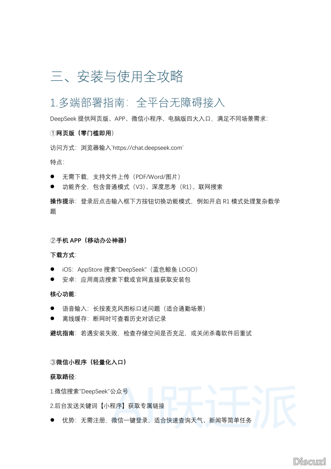 2025年DeepSeek整根底完整指北(附下载)w6.jpg