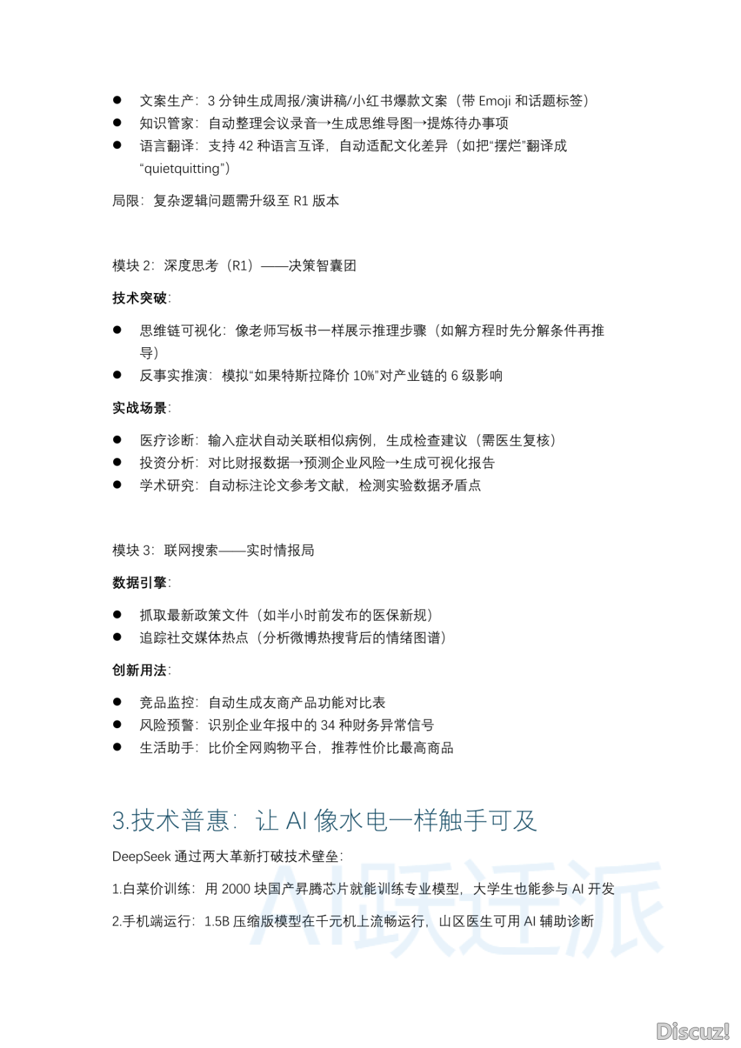 2025年DeepSeek整根底完整指北(附下载)w5.jpg