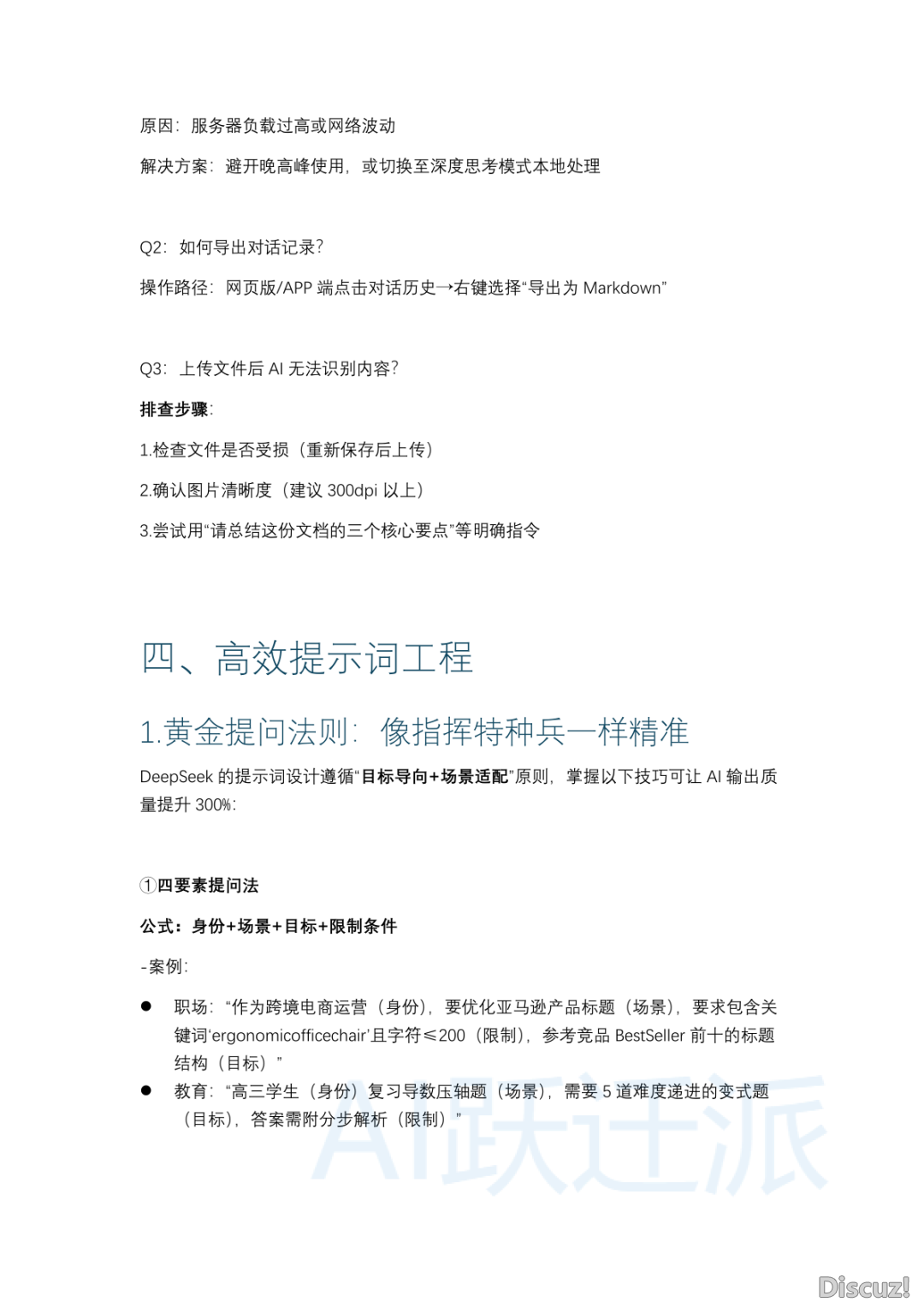 2025年DeepSeek整根底完整指北(附下载)w8.jpg