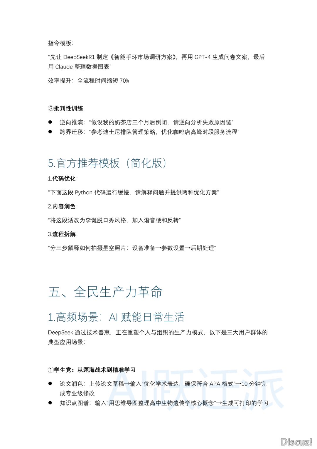 2025年DeepSeek整根底完整指北(附下载)w11.jpg