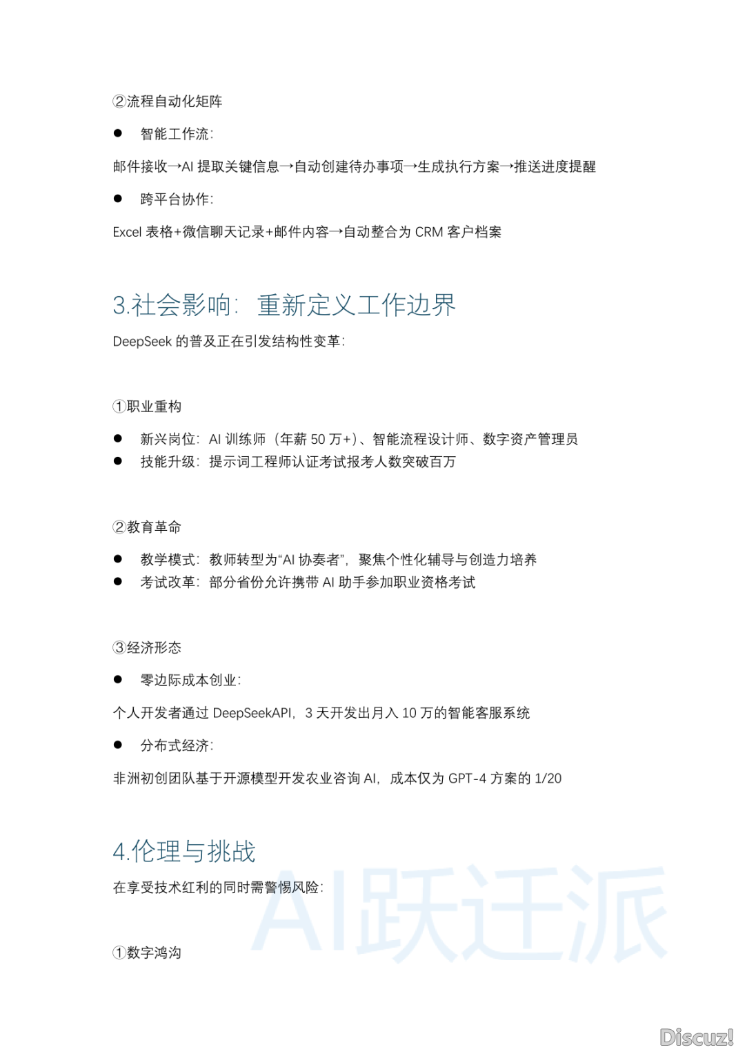2025年DeepSeek整根底完整指北(附下载)w13.jpg