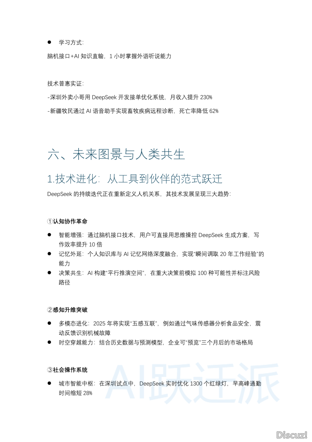 2025年DeepSeek整根底完整指北(附下载)w15.jpg