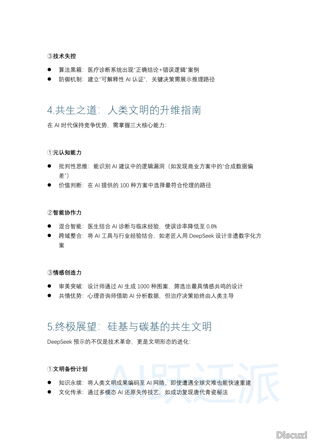 2025年DeepSeek整根底完整指北(附下载)w17.jpg