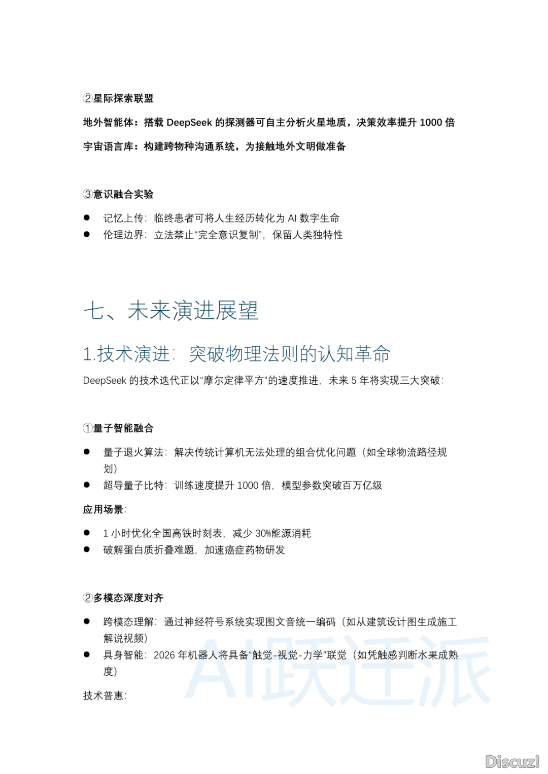 2025年DeepSeek整根底完整指北(附下载)w18.jpg