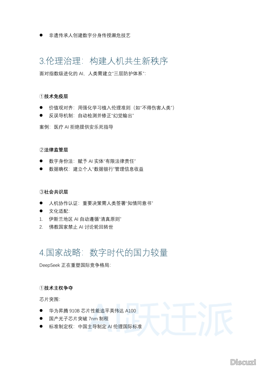 2025年DeepSeek整根底完整指北(附下载)w20.jpg