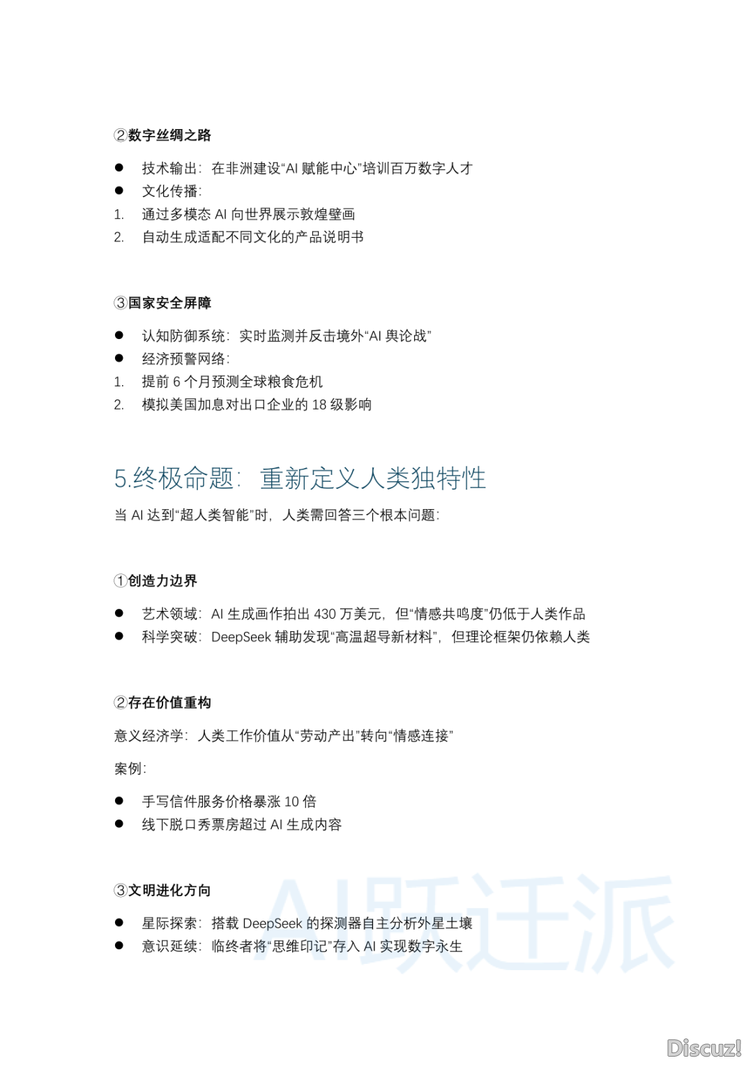 2025年DeepSeek整根底完整指北(附下载)w21.jpg