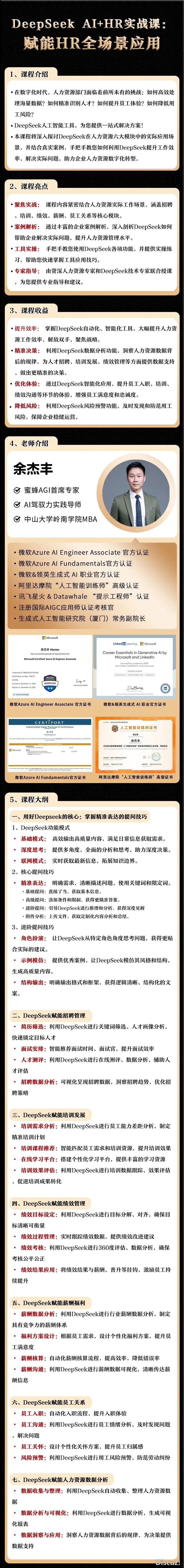一般人如何用佳 DeepSeek?(真操学程分享)w6.jpg