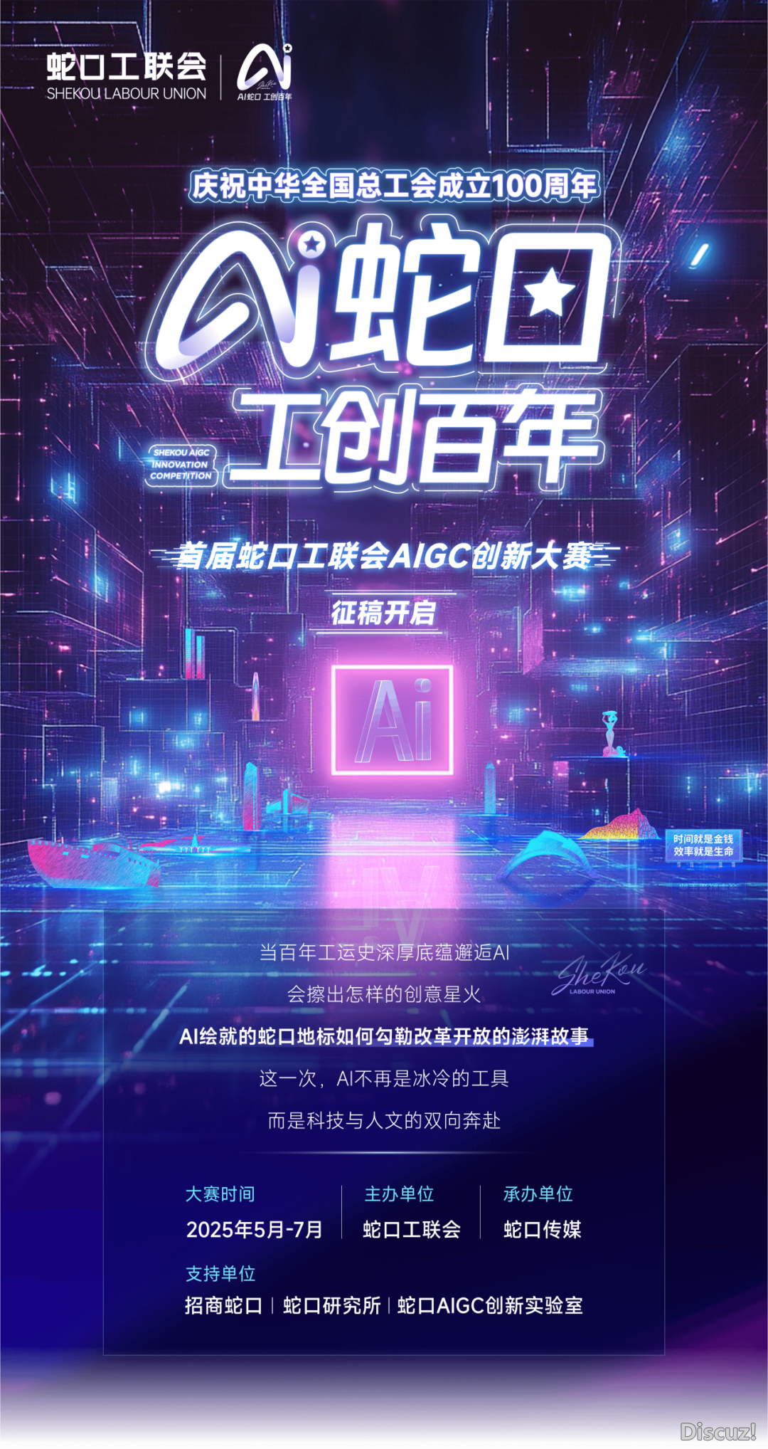 AI蛇心 工创百年 | 尾届蛇心工联会AIGC立异年夜赛征稿启用w2.jpg