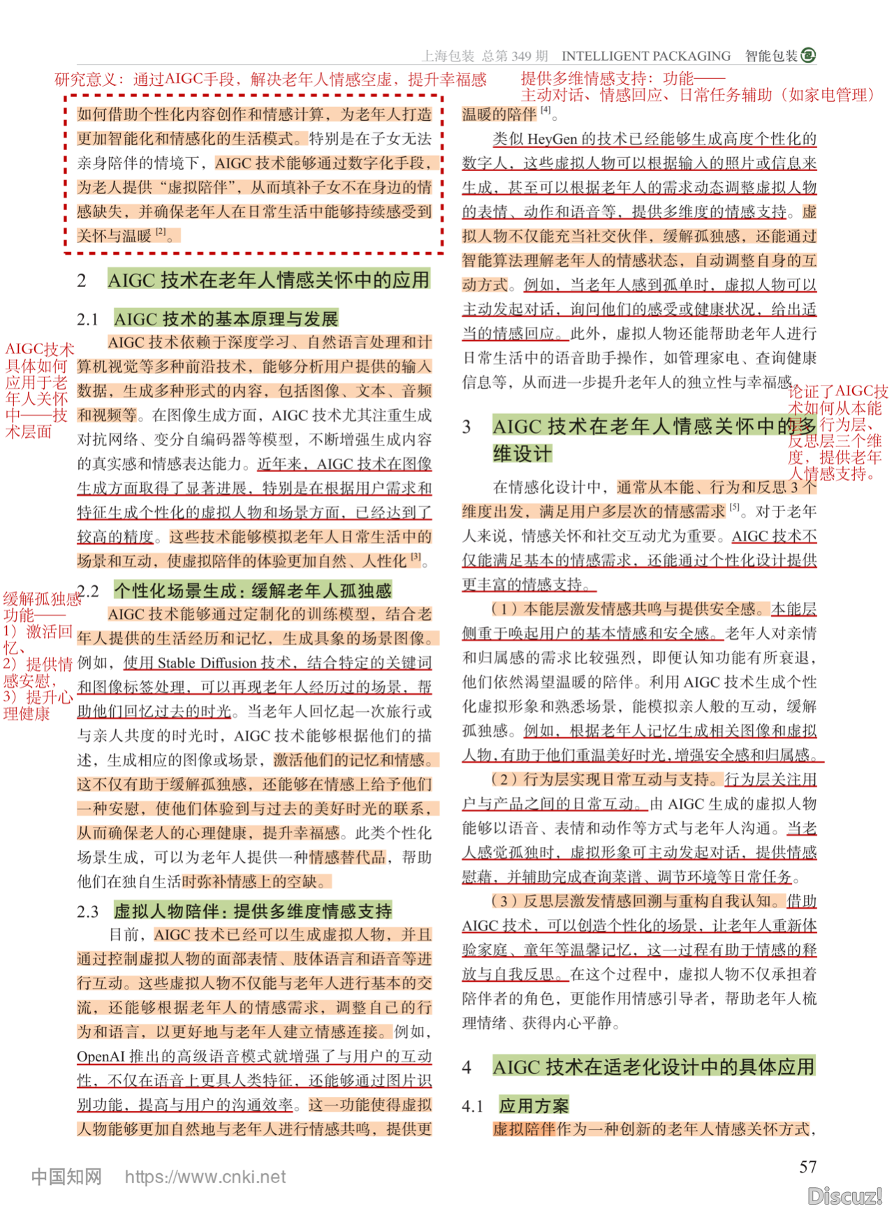 论文·剖析|AIGC手艺怎样帮力适老化设想开展?(露论述题概念&问题思路)w5.jpg