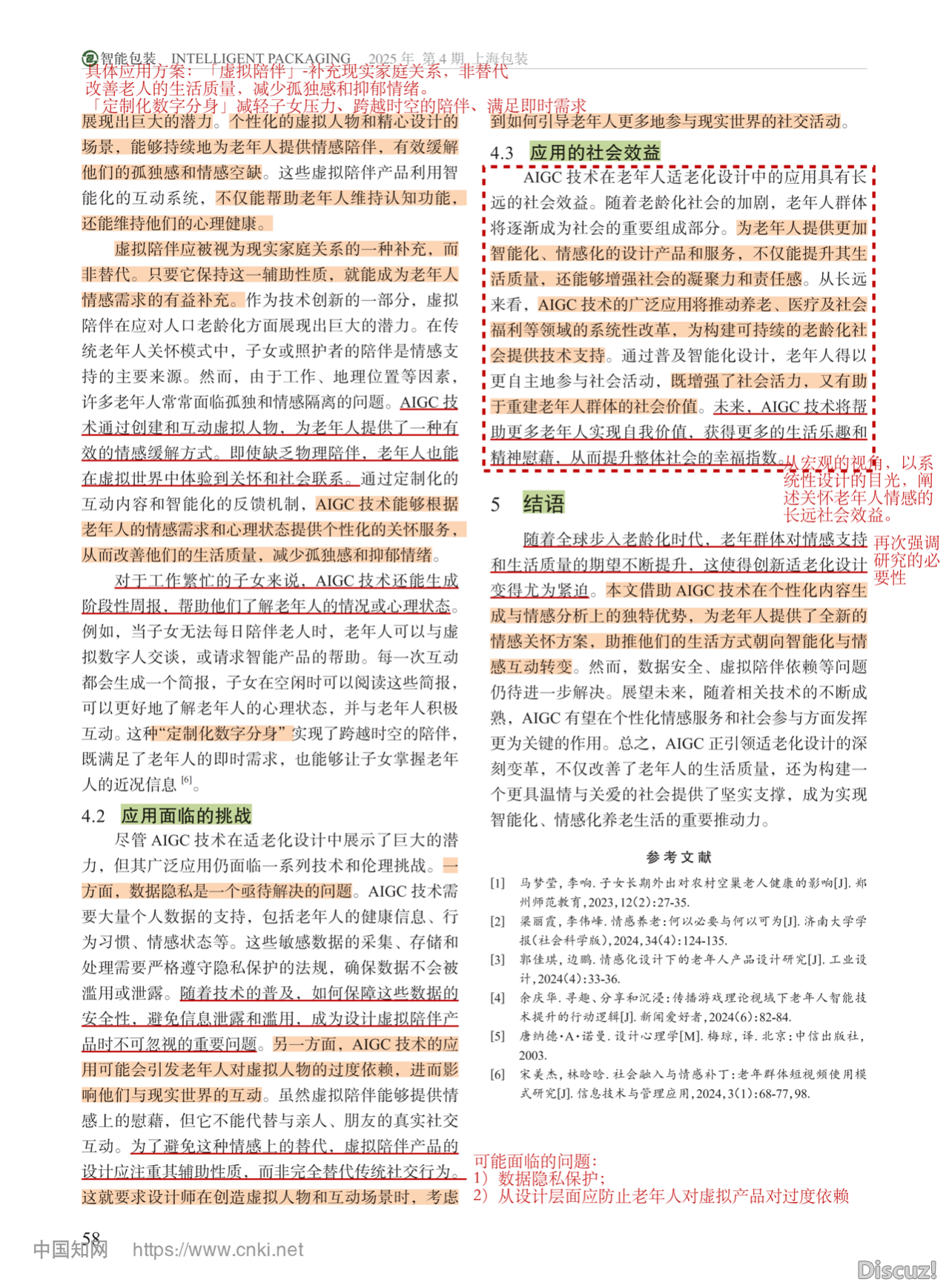 论文·剖析|AIGC手艺怎样帮力适老化设想开展?(露论述题概念&问题思路)w6.jpg