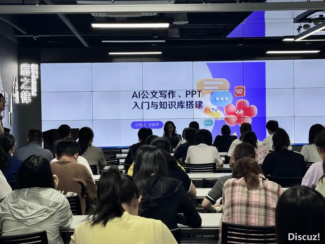 AIGC赋能政务立异:沙晓梦西席受邀分享AI公函写做真战本领w2.jpg