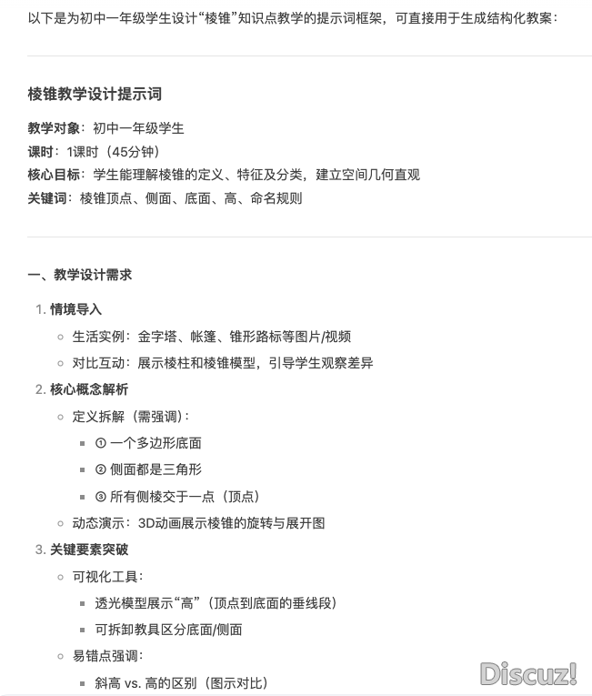 DeepSeek R1 革新,怎样更佳赋能讲授?w3.jpg