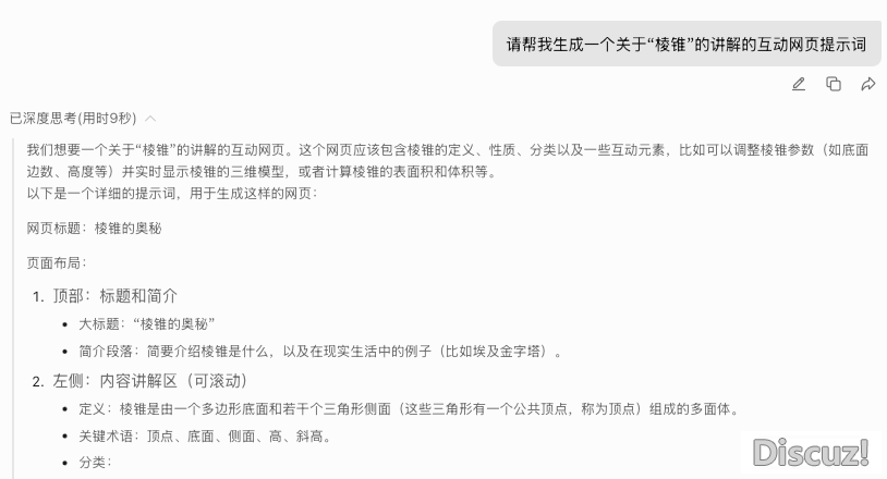 DeepSeek R1 革新,怎样更佳赋能讲授?w7.jpg