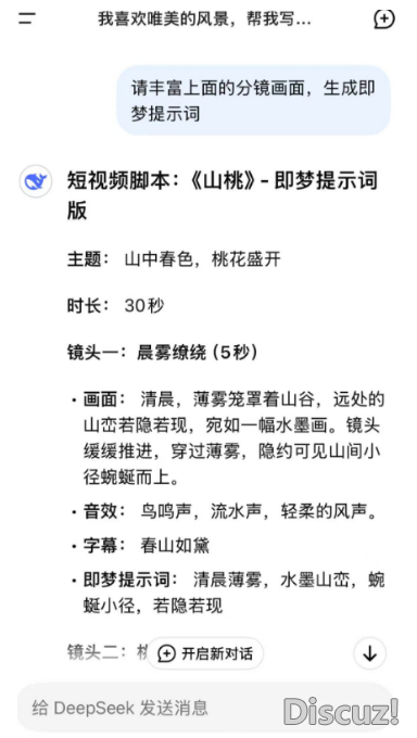 DeepSeek+即梦AI,一键天生短望频,小利剑也能够轻快把握500+(附望频x具体学程)w4.jpg