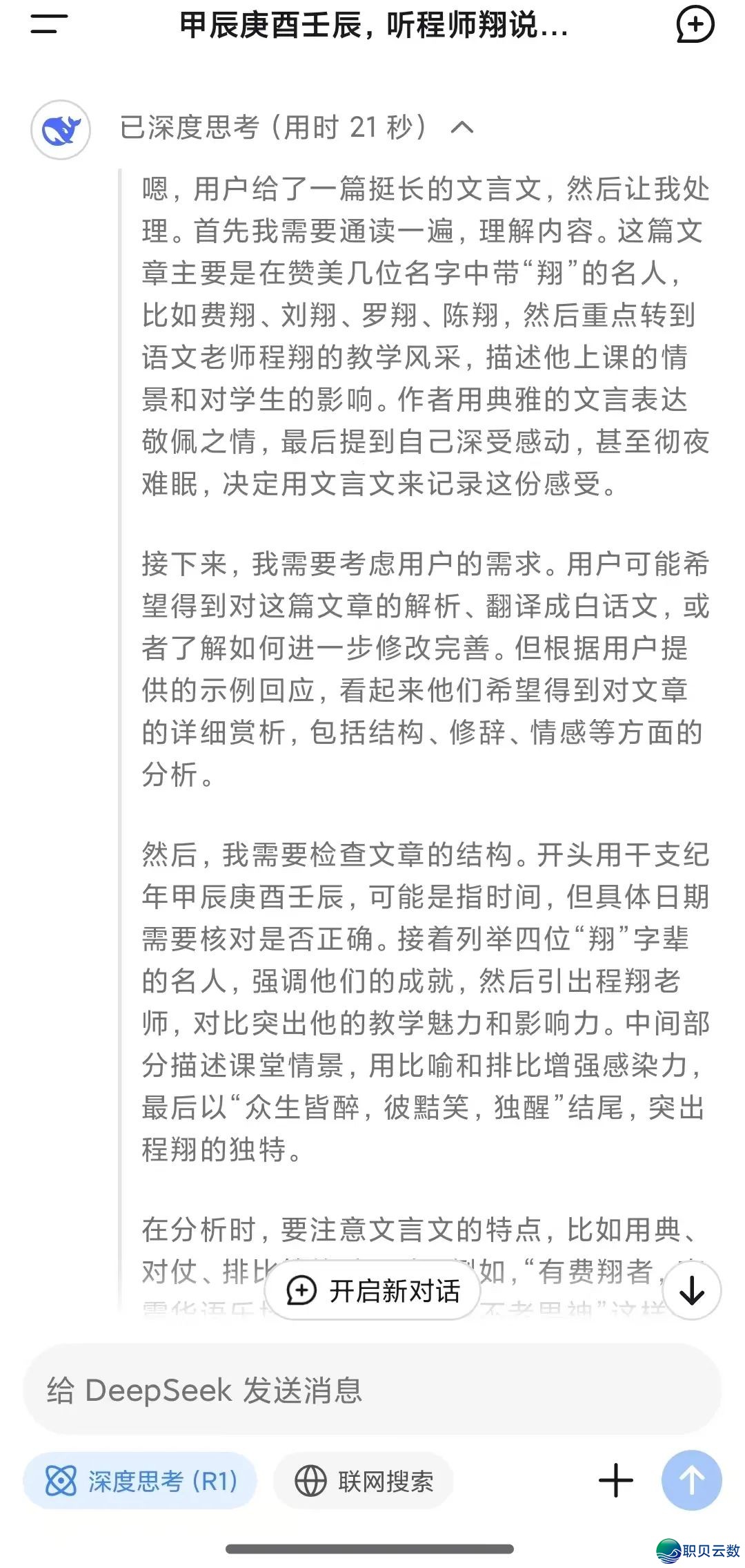 尔战DeepSeek共同写做 ‖ 听程师翔道《梦游》w4.jpg