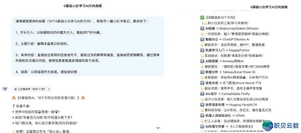 DeepSeek+小白书籍,3种下赞条记提问模板!(可复造)w3.jpg