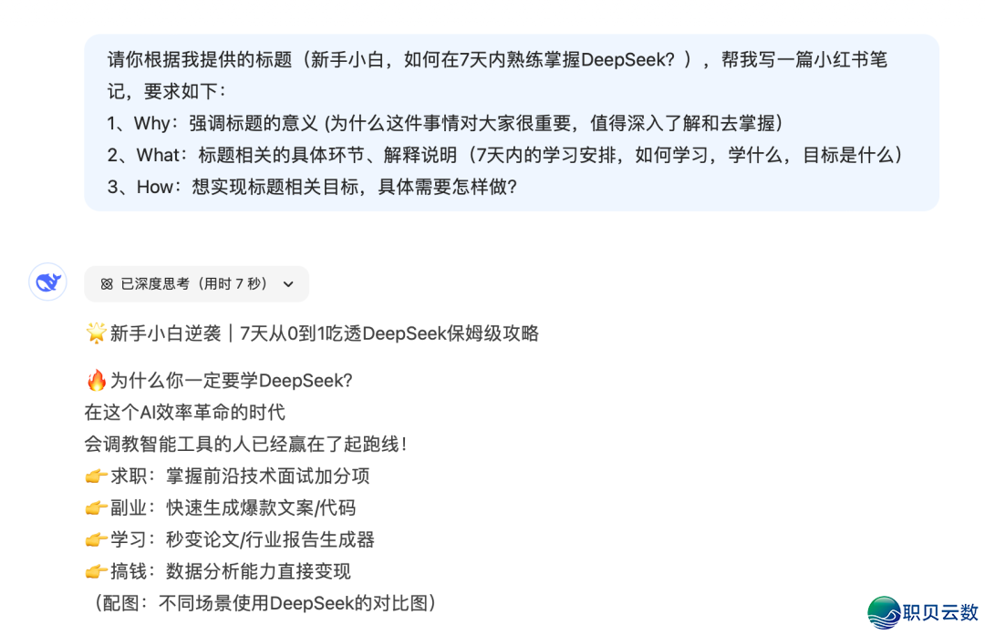 DeepSeek+小白书籍,3种下赞条记提问模板!(可复造)w6.jpg